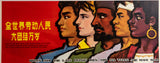 LONG LIVE THE GREAT UNITY OF THE WORKING PEOPLE 1970 15 X 39